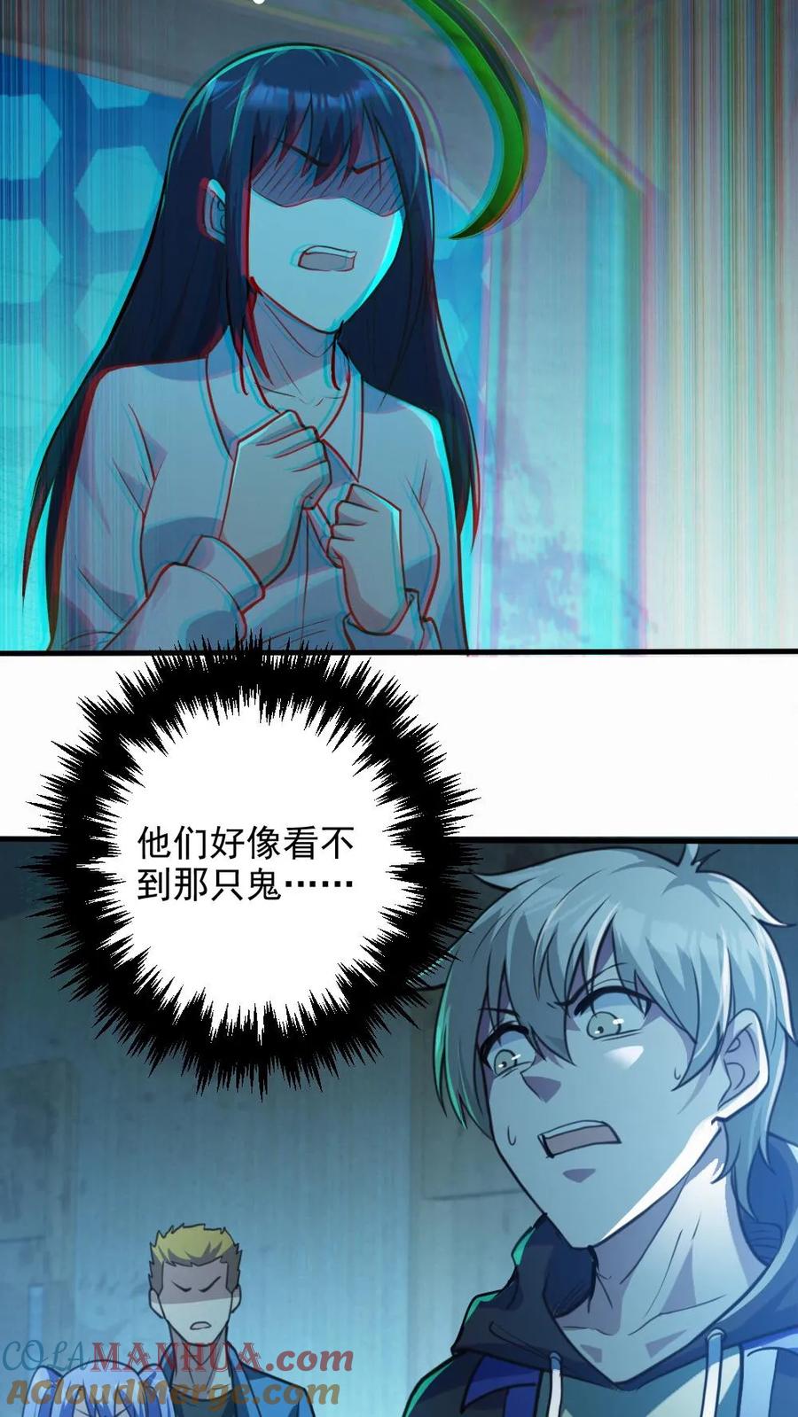 《全球御鬼：我的体内有亿只鬼》第18话 无形鬼 第19页