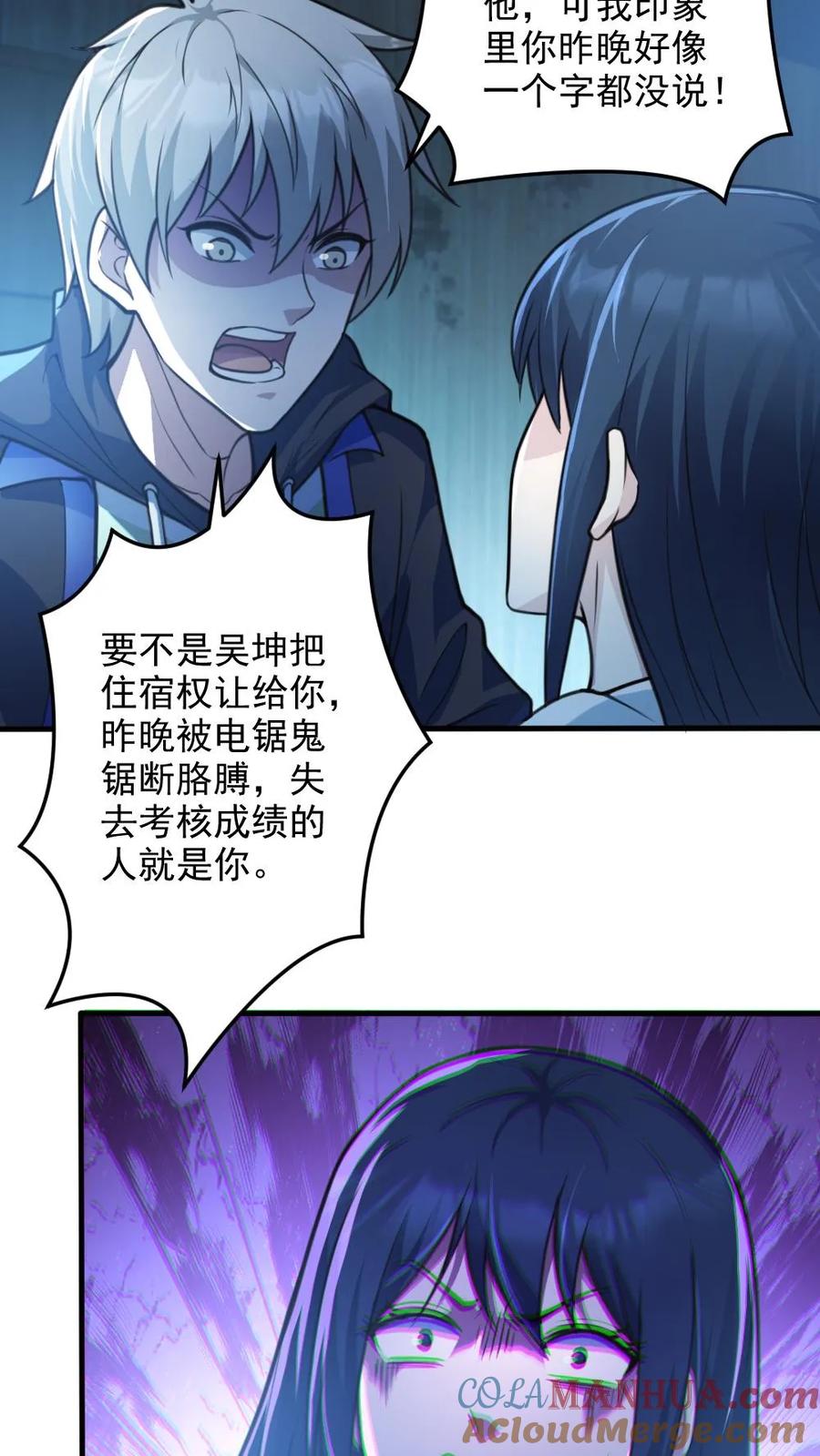 《全球御鬼：我的体内有亿只鬼》第18话 无形鬼 第9页