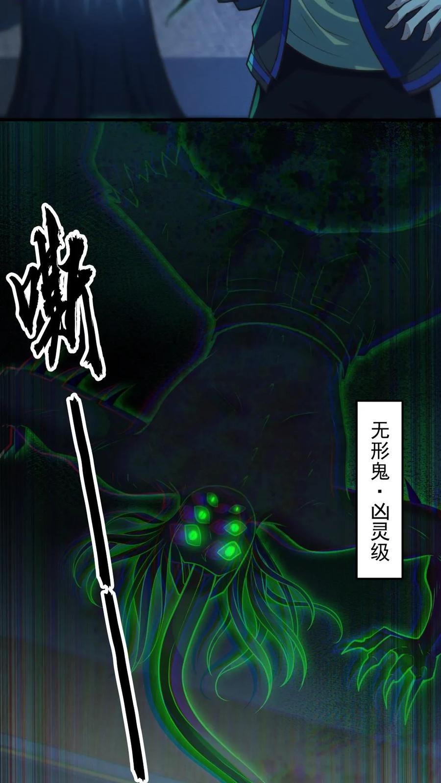 《全球御鬼：我的体内有亿只鬼》第18话 无形鬼 第18页