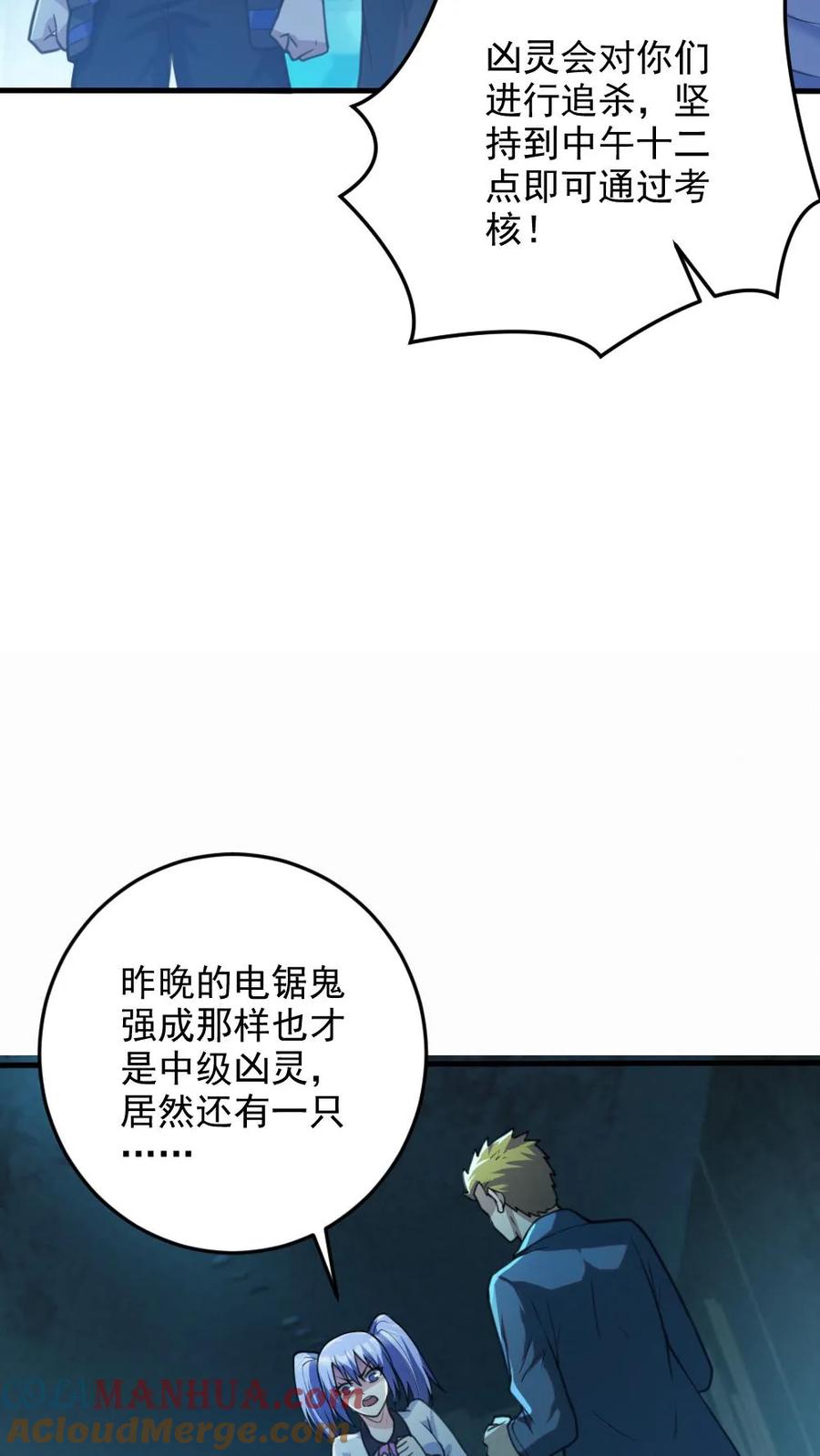 《全球御鬼：我的体内有亿只鬼》第18话 无形鬼 第13页