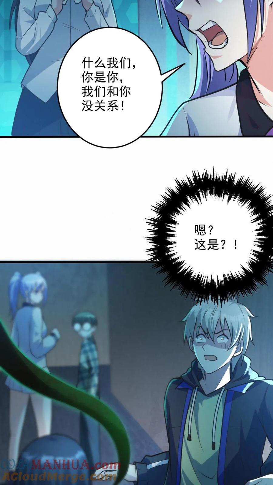 《全球御鬼：我的体内有亿只鬼》第18话 无形鬼 第17页