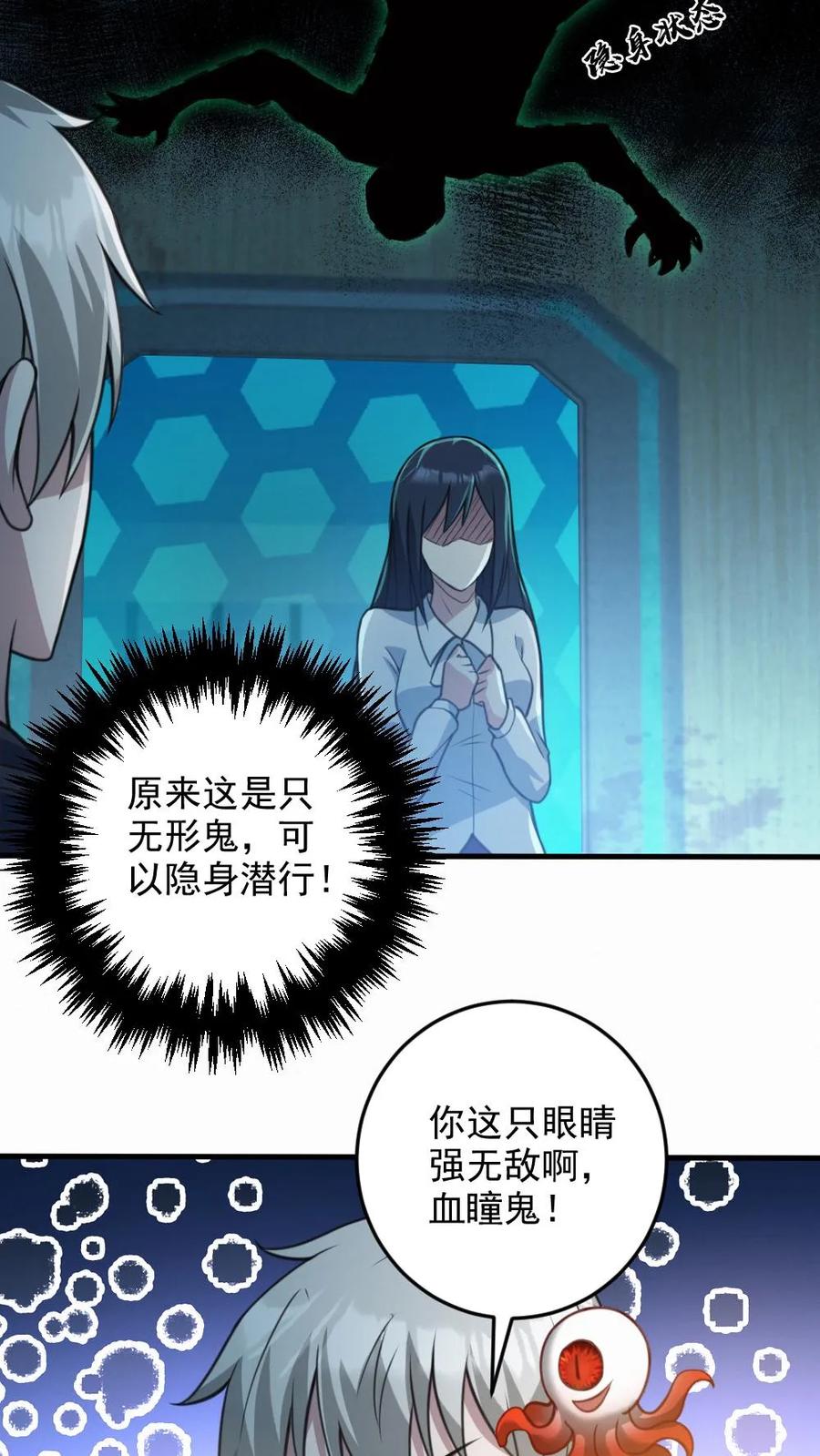 《全球御鬼：我的体内有亿只鬼》第18话 无形鬼 第22页