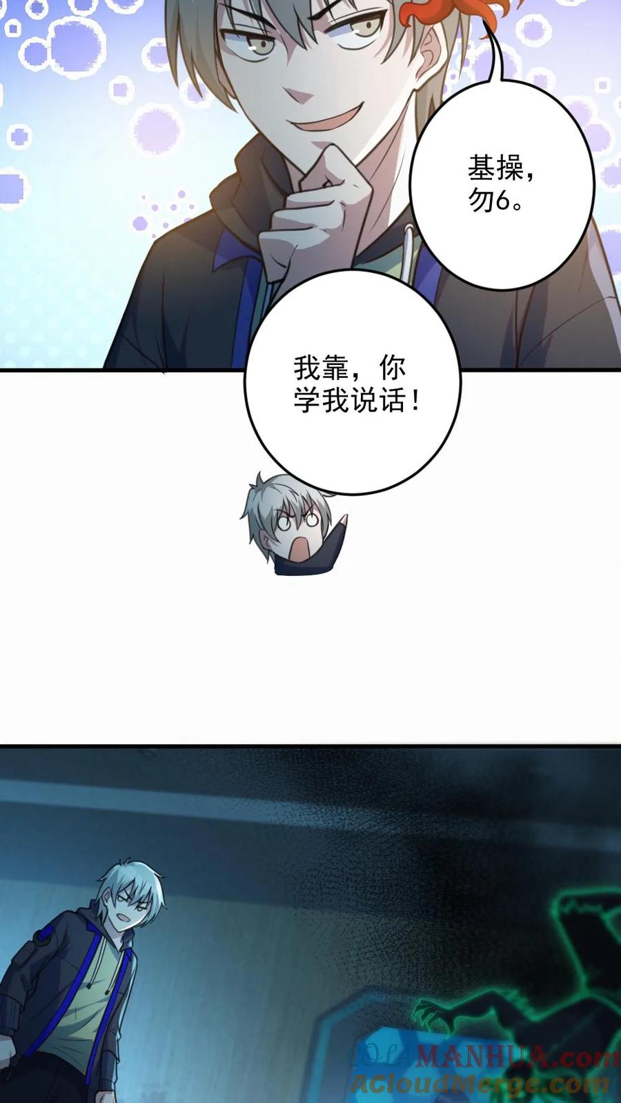《全球御鬼：我的体内有亿只鬼》第18话 无形鬼 第23页