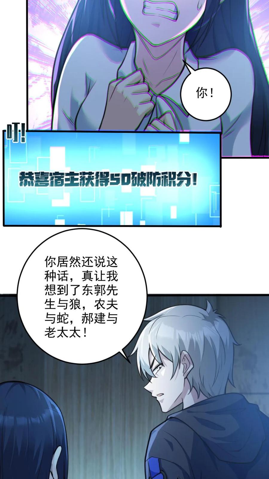 《全球御鬼：我的体内有亿只鬼》第18话 无形鬼 第10页