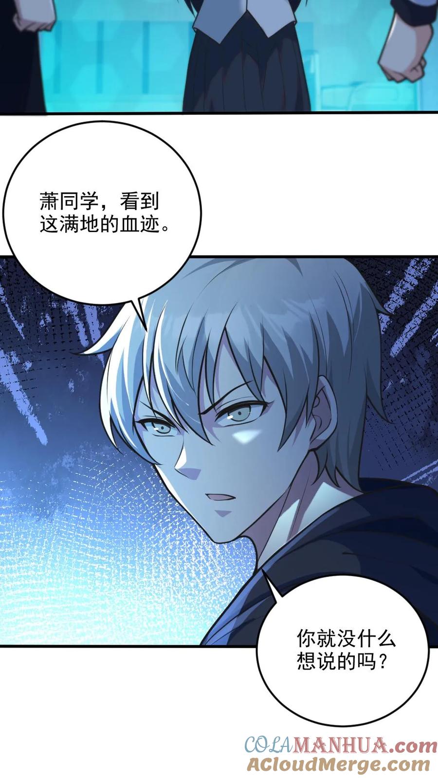 《全球御鬼：我的体内有亿只鬼》第18话 无形鬼 第7页