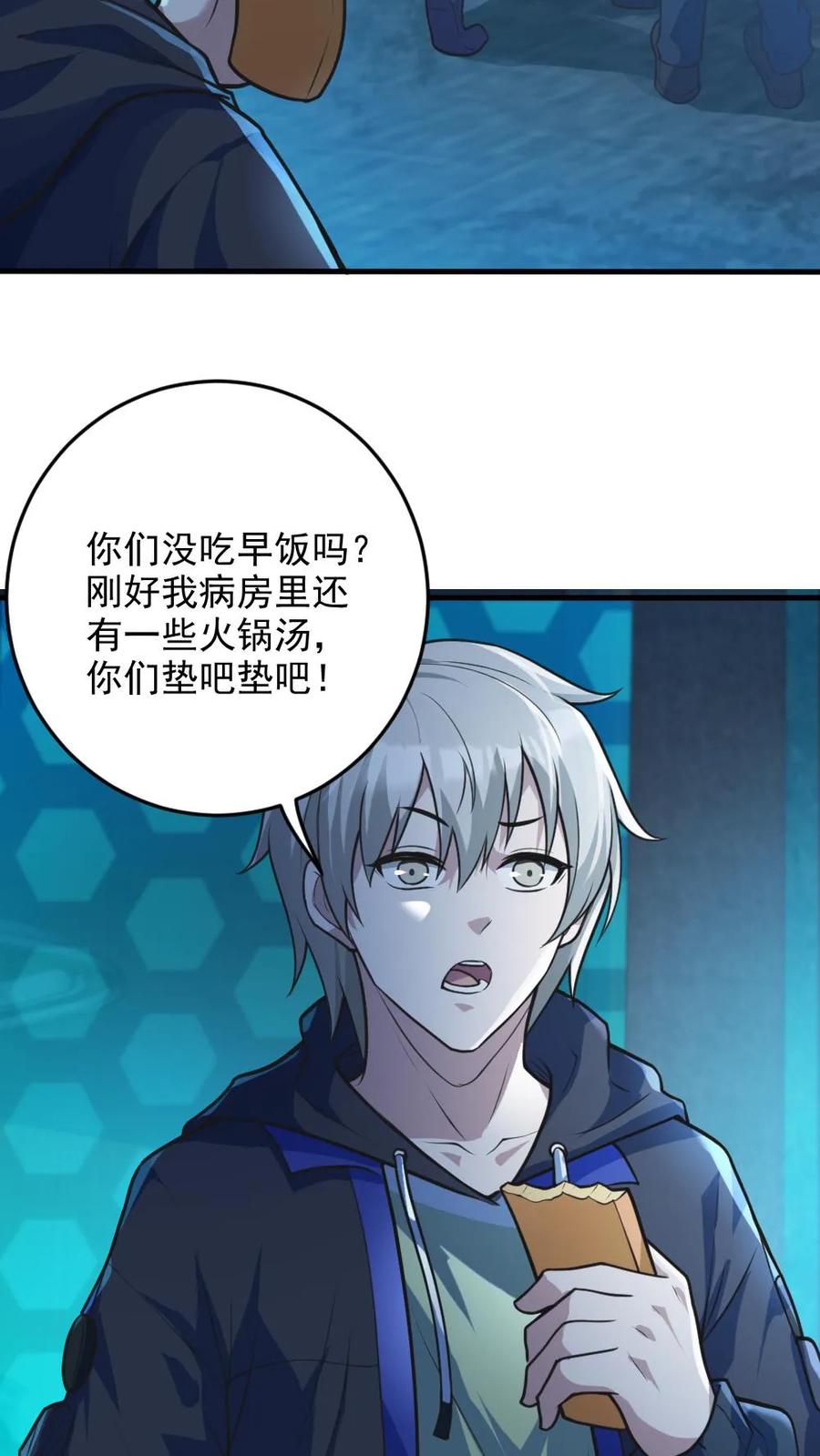 《全球御鬼：我的体内有亿只鬼》第18话 无形鬼 第4页