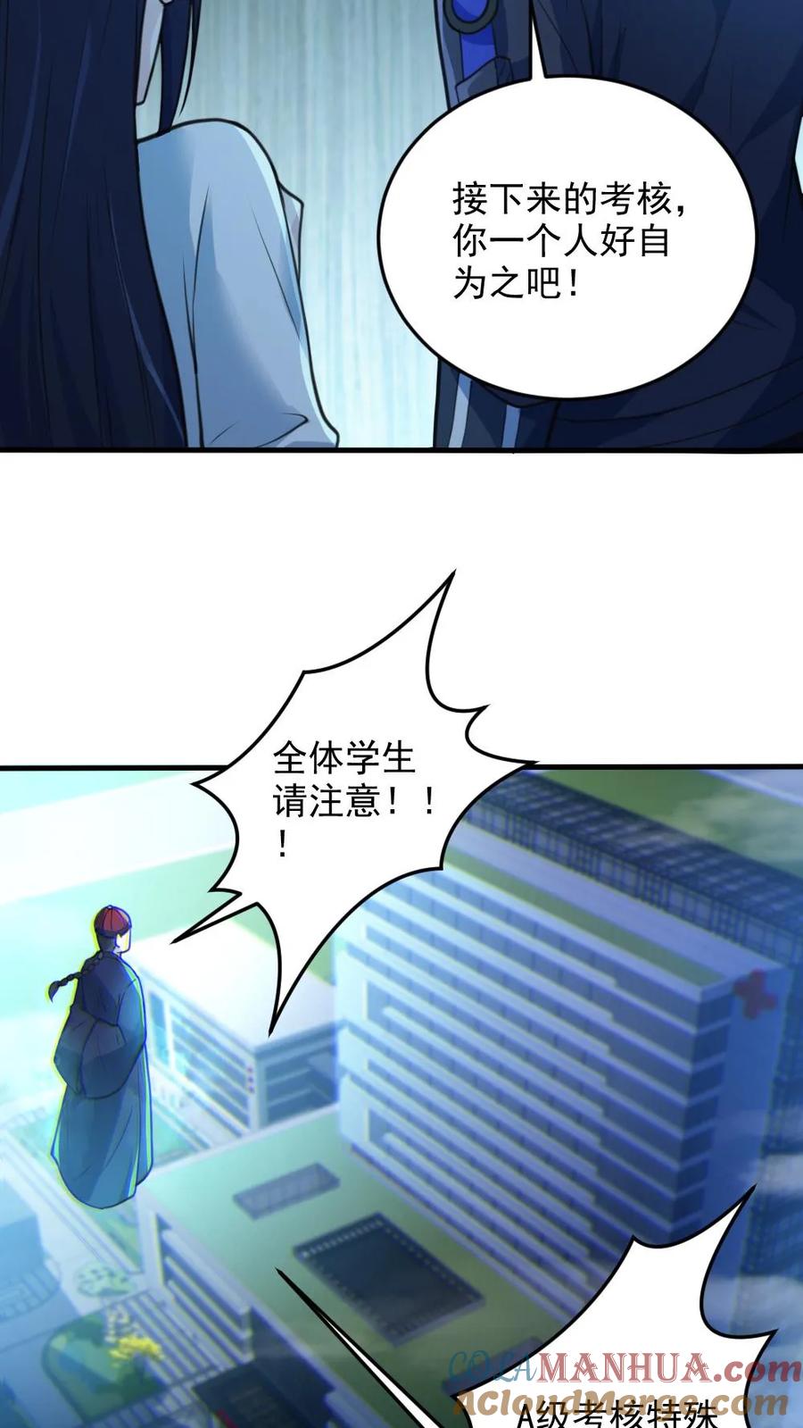 《全球御鬼：我的体内有亿只鬼》第18话 无形鬼 第11页