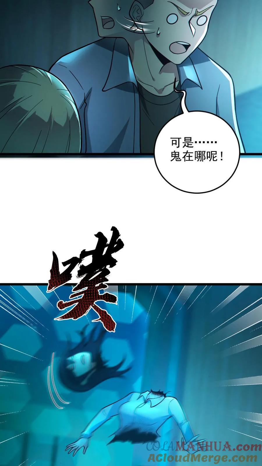 《全球御鬼：我的体内有亿只鬼》第19话 流血事件 第5页