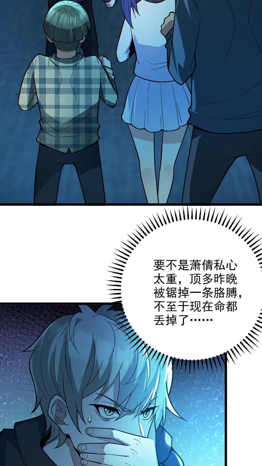 《全球御鬼：我的体内有亿只鬼》第19话 流血事件 第8页