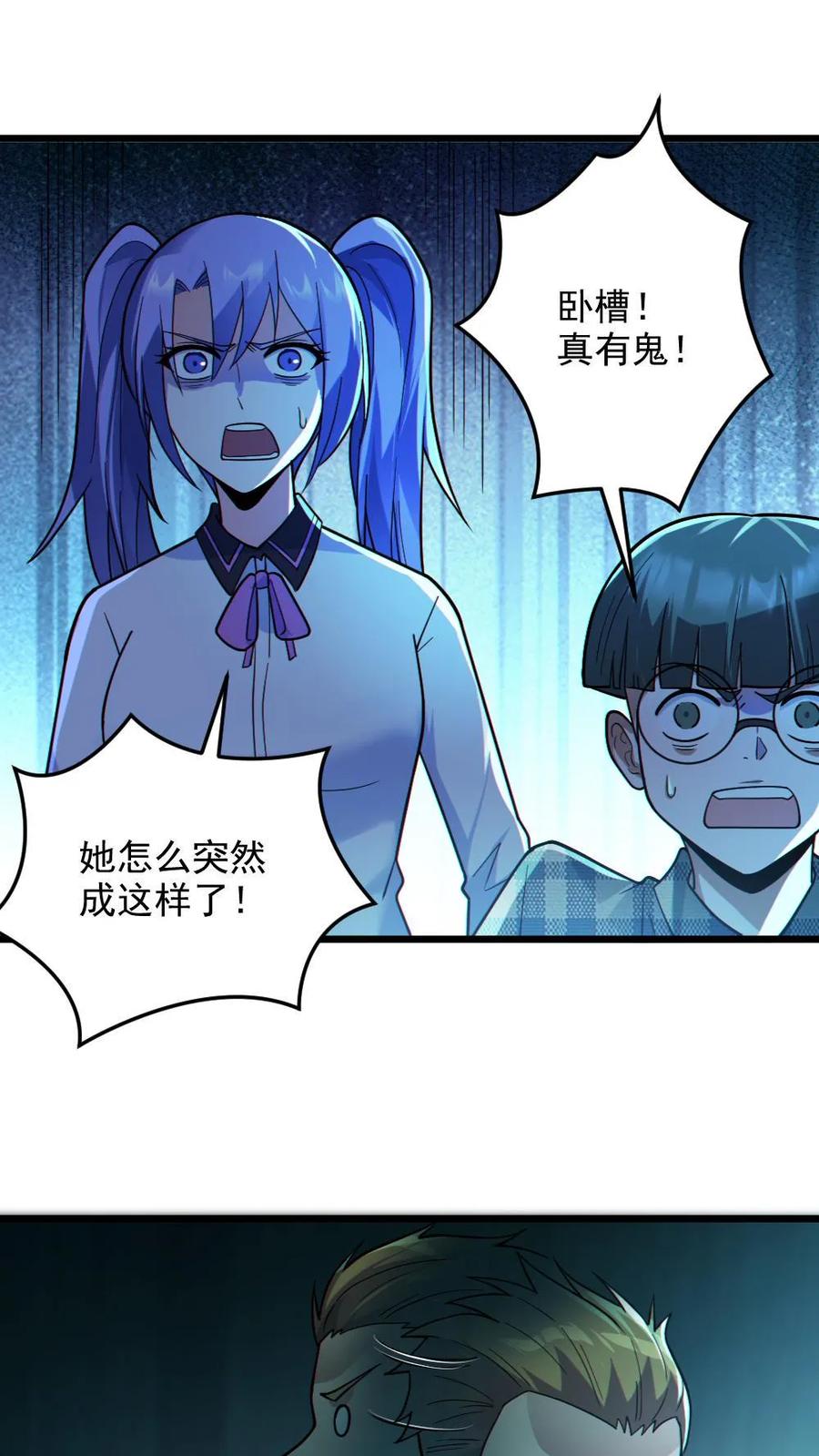 《全球御鬼：我的体内有亿只鬼》第19话 流血事件 第4页