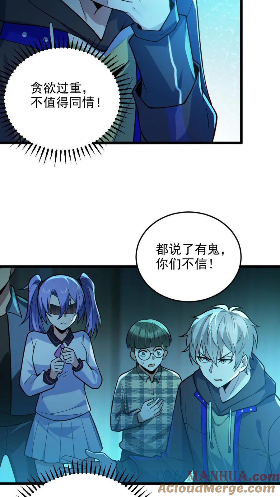 《全球御鬼：我的体内有亿只鬼》第19话 流血事件 第9页