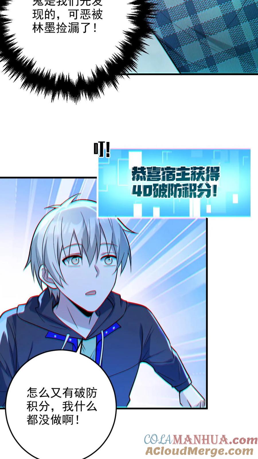 《全球御鬼：我的体内有亿只鬼》第19话 流血事件 第15页
