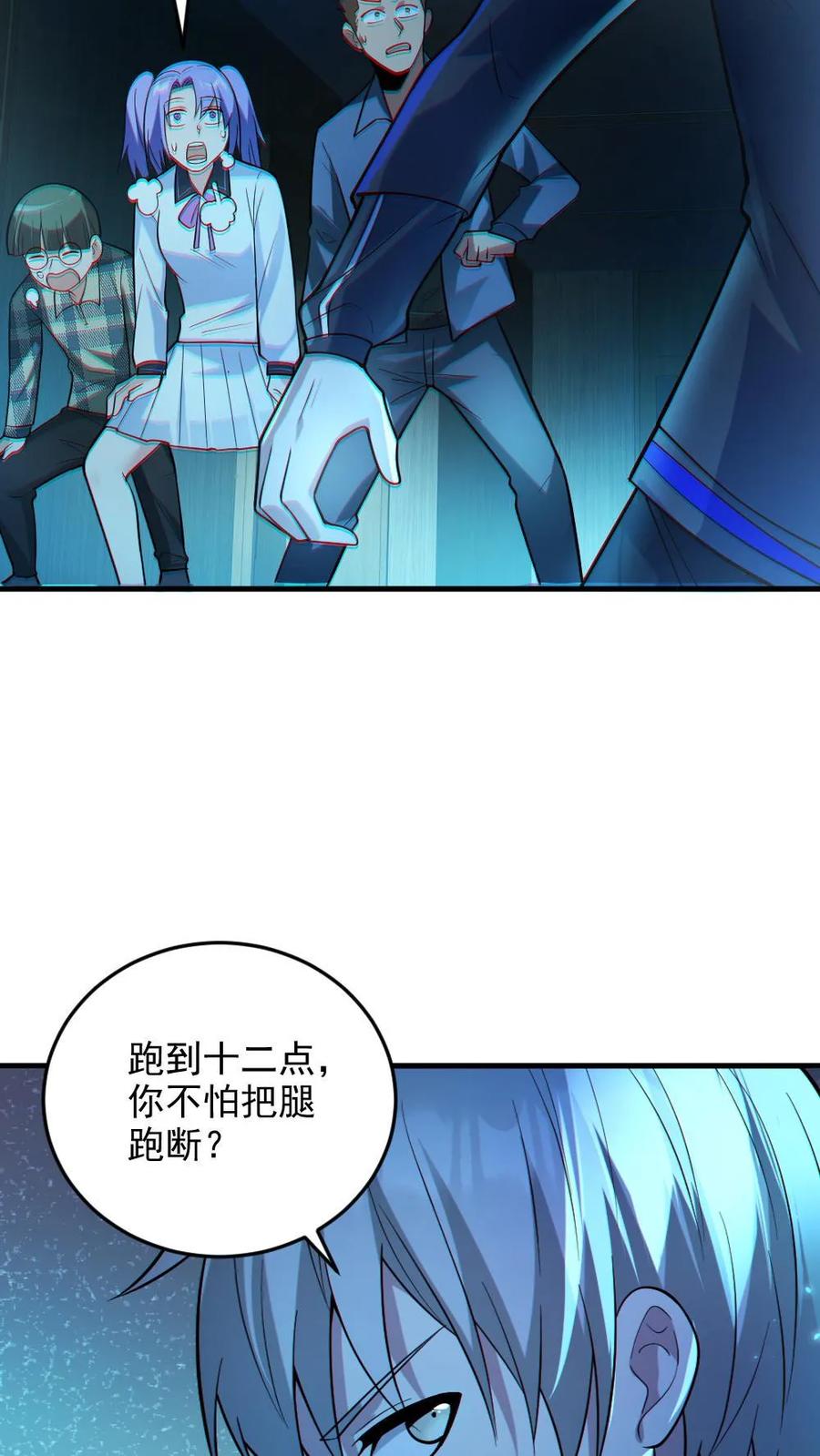 《全球御鬼：我的体内有亿只鬼》第19话 流血事件 第24页