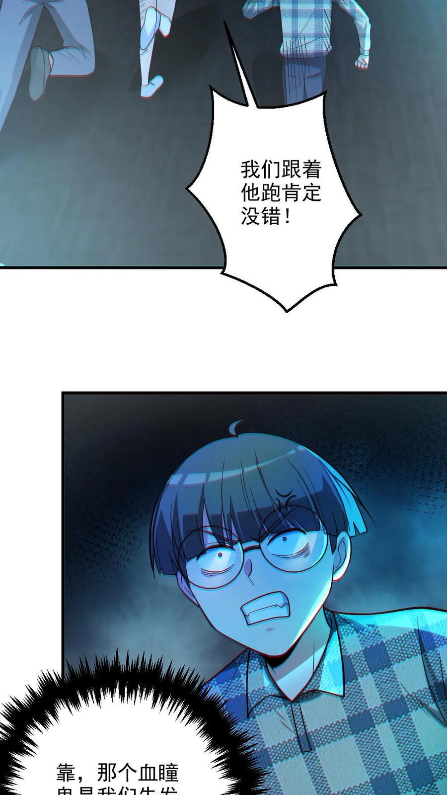 《全球御鬼：我的体内有亿只鬼》第19话 流血事件 第14页