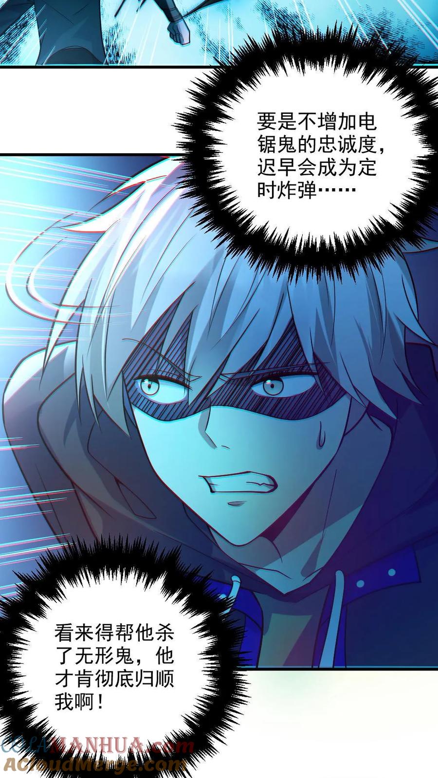 《全球御鬼：我的体内有亿只鬼》第19话 流血事件 第21页