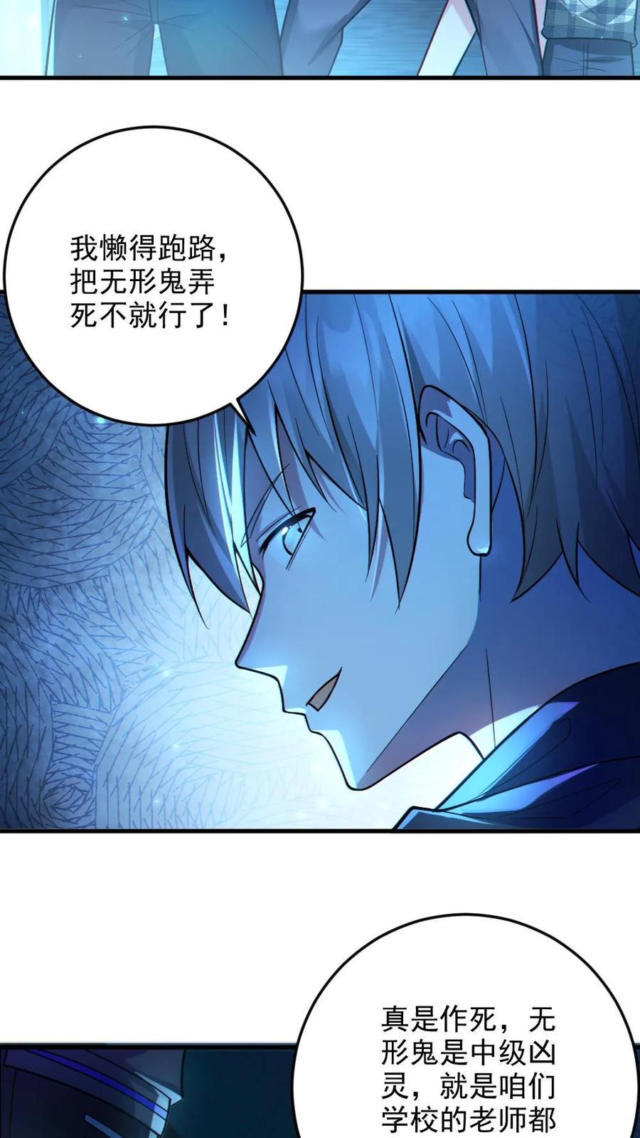 《全球御鬼：我的体内有亿只鬼》第19话 流血事件 第26页