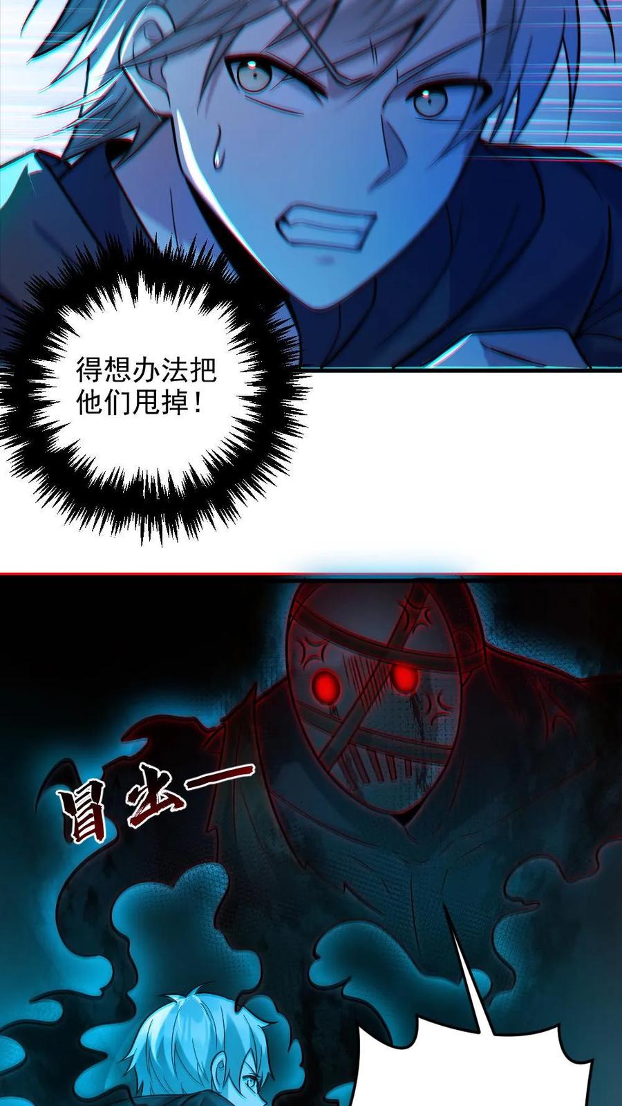 《全球御鬼：我的体内有亿只鬼》第19话 流血事件 第18页