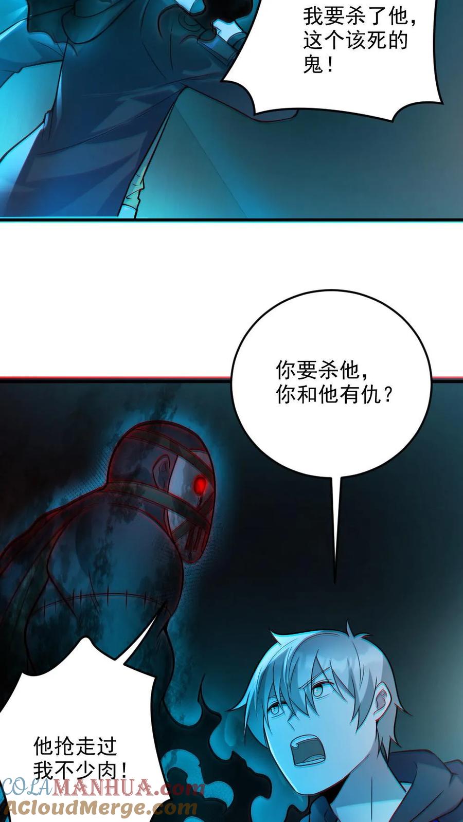 《全球御鬼：我的体内有亿只鬼》第19话 流血事件 第19页