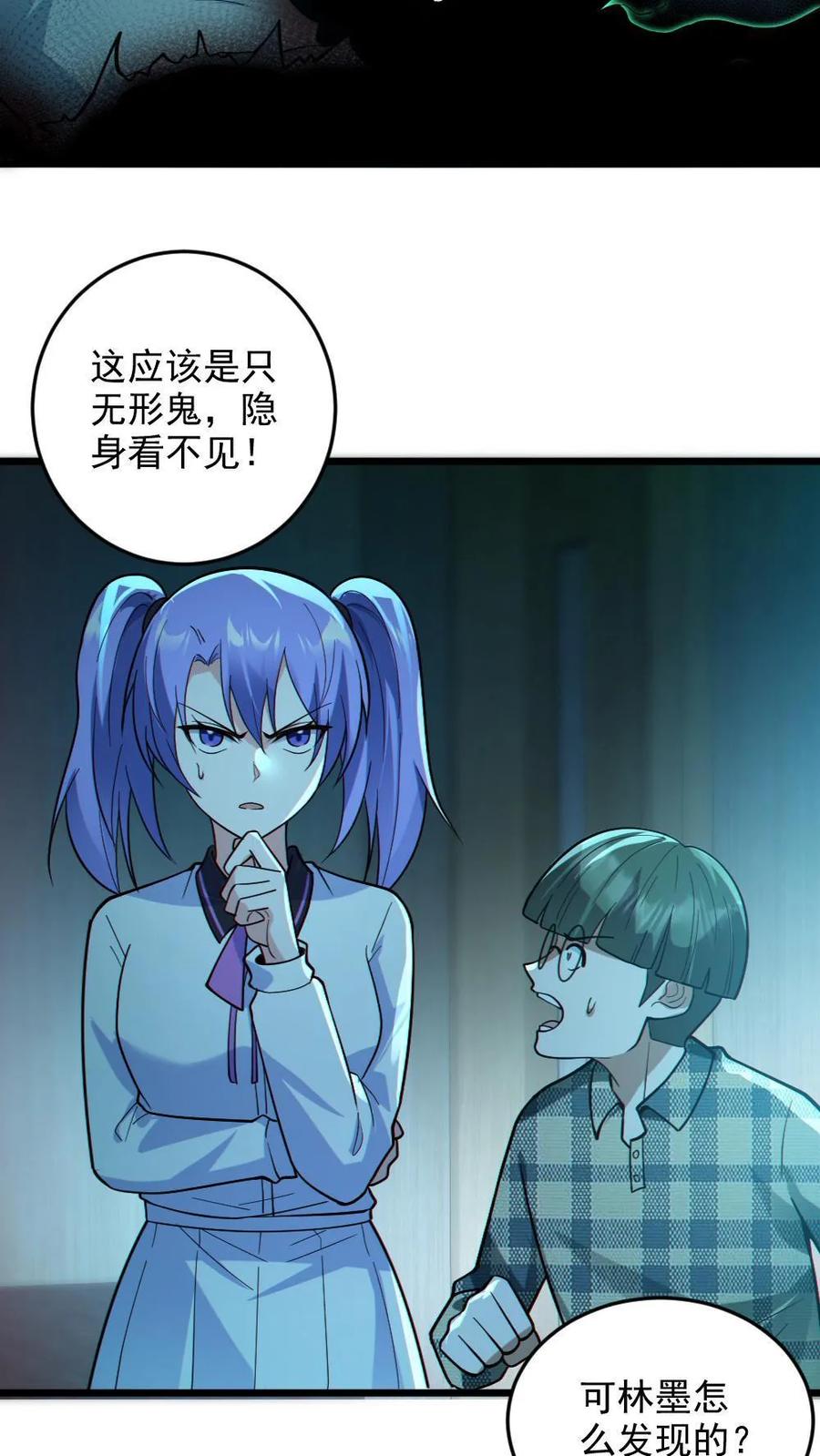 《全球御鬼：我的体内有亿只鬼》第19话 流血事件 第12页