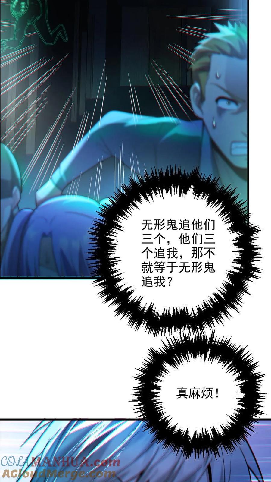《全球御鬼：我的体内有亿只鬼》第19话 流血事件 第17页