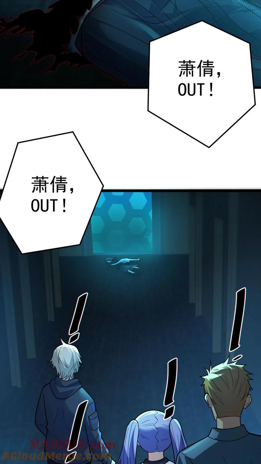 《全球御鬼：我的体内有亿只鬼》第19话 流血事件 第7页