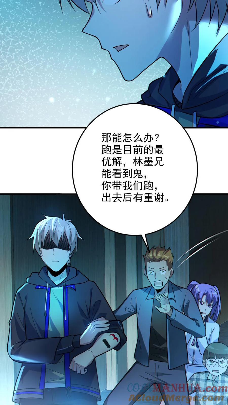 《全球御鬼：我的体内有亿只鬼》第19话 流血事件 第25页