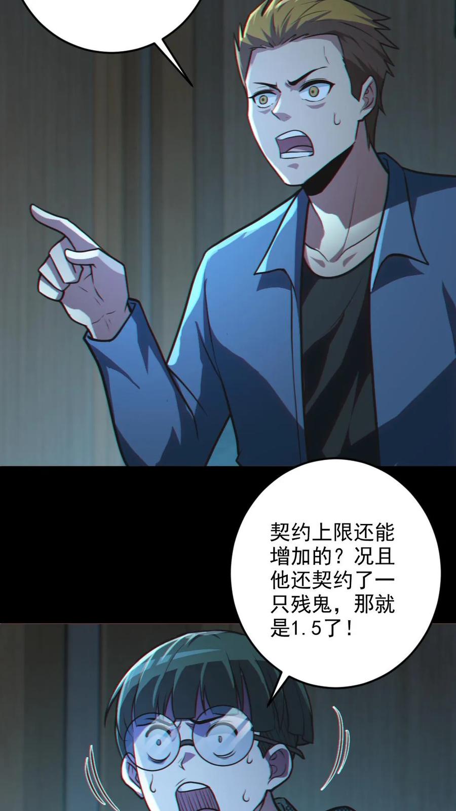 《全球御鬼：我的体内有亿只鬼》第20话 无形之战！ 第20页