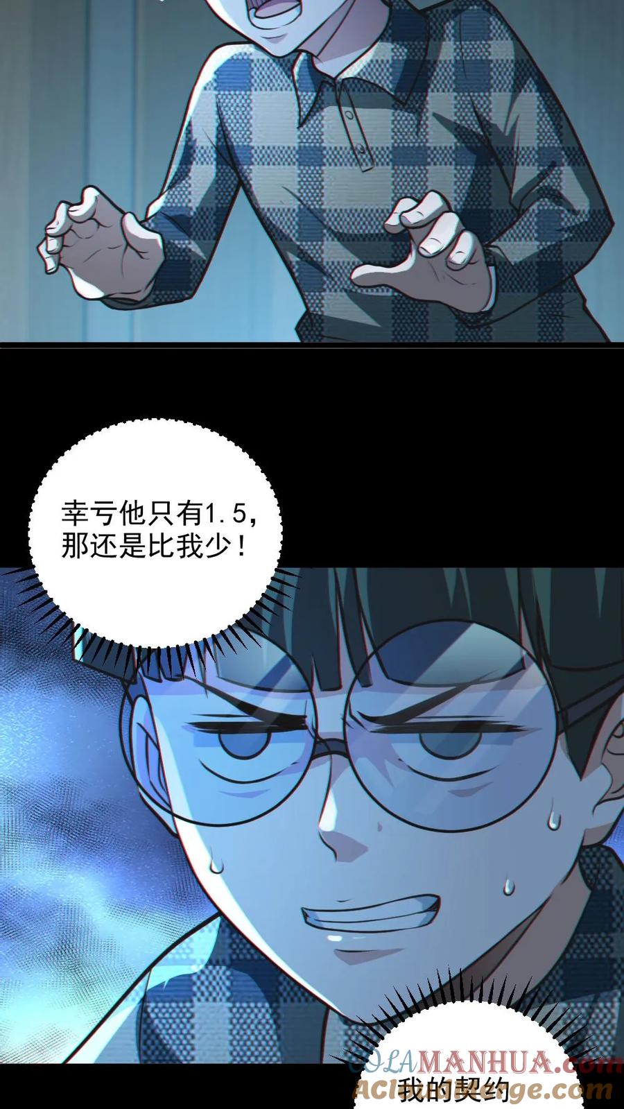 《全球御鬼：我的体内有亿只鬼》第20话 无形之战！ 第21页