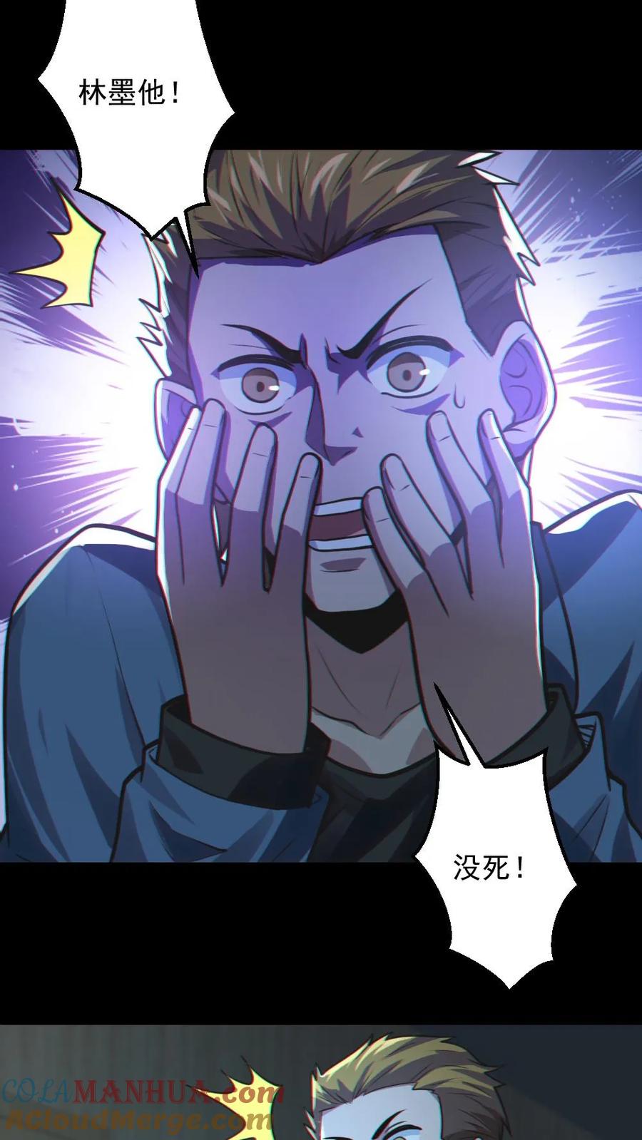 《全球御鬼：我的体内有亿只鬼》第20话 无形之战！ 第17页