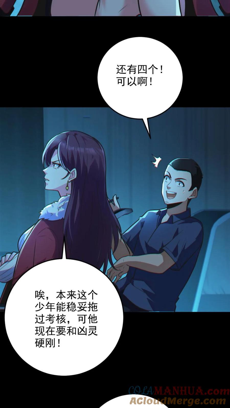 《全球御鬼：我的体内有亿只鬼》第20话 无形之战！ 第7页