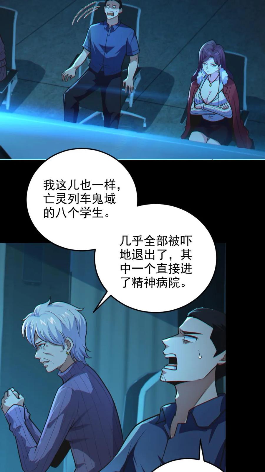 《全球御鬼：我的体内有亿只鬼》第20话 无形之战！ 第4页