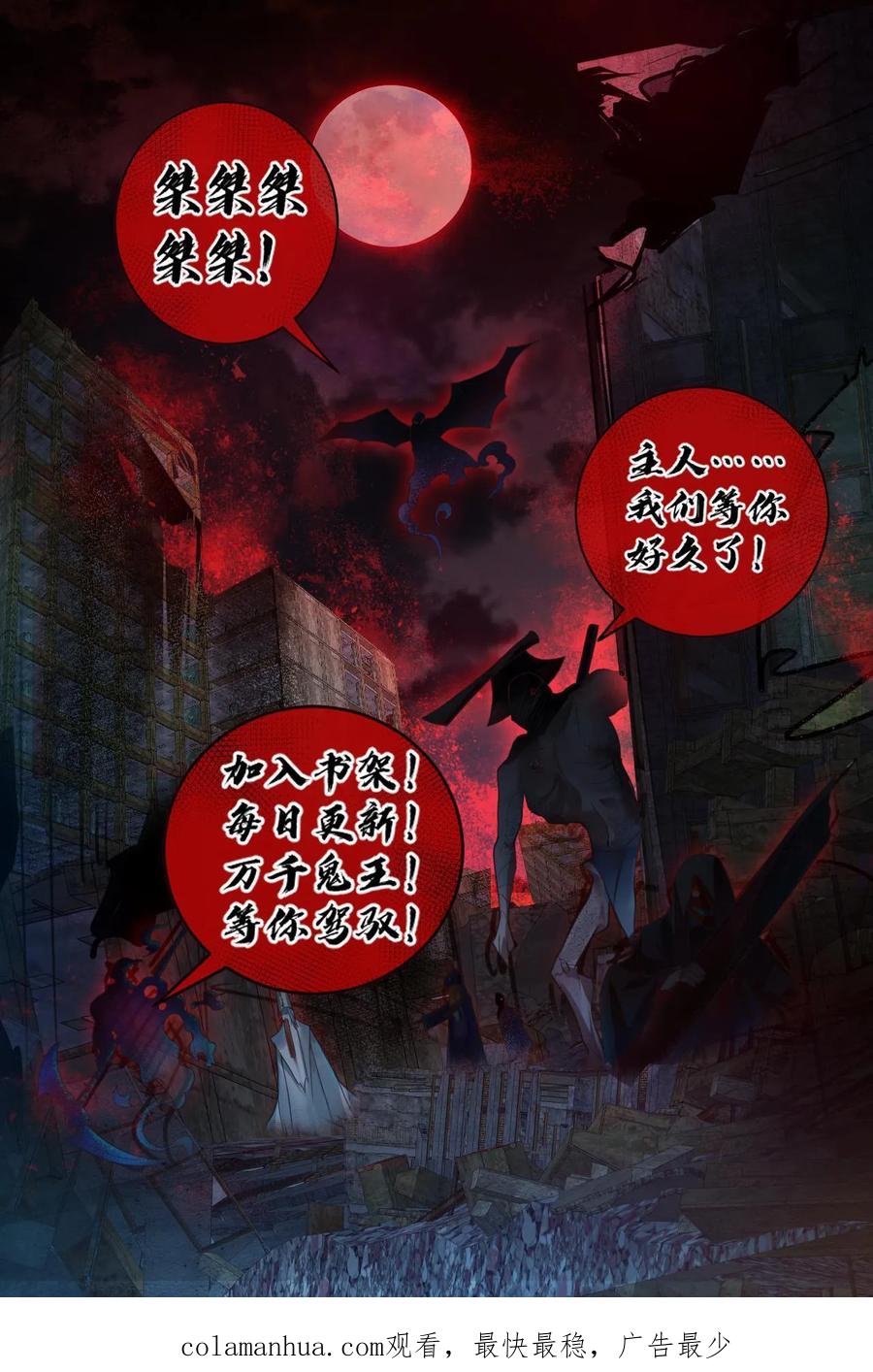《全球御鬼：我的体内有亿只鬼》第20话 无形之战！ 第28页