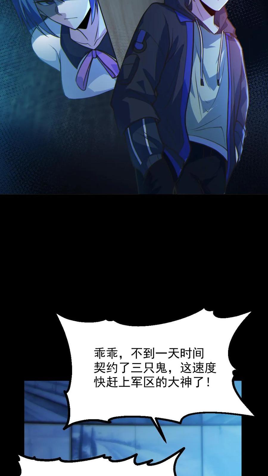 《全球御鬼：我的体内有亿只鬼》第21话 崭露头角 第16页