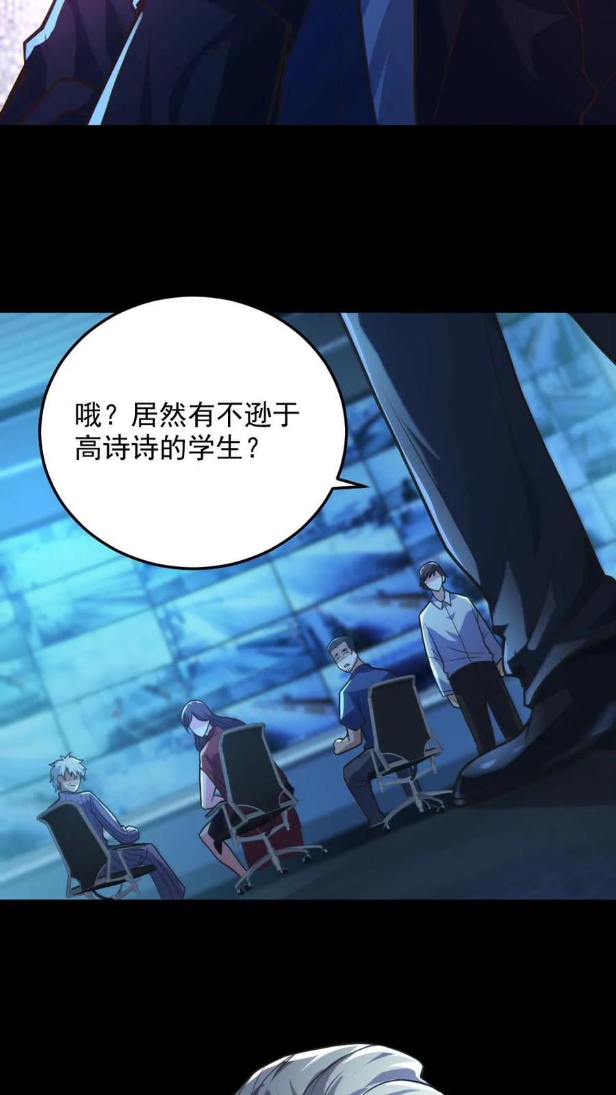《全球御鬼：我的体内有亿只鬼》第21话 崭露头角 第20页