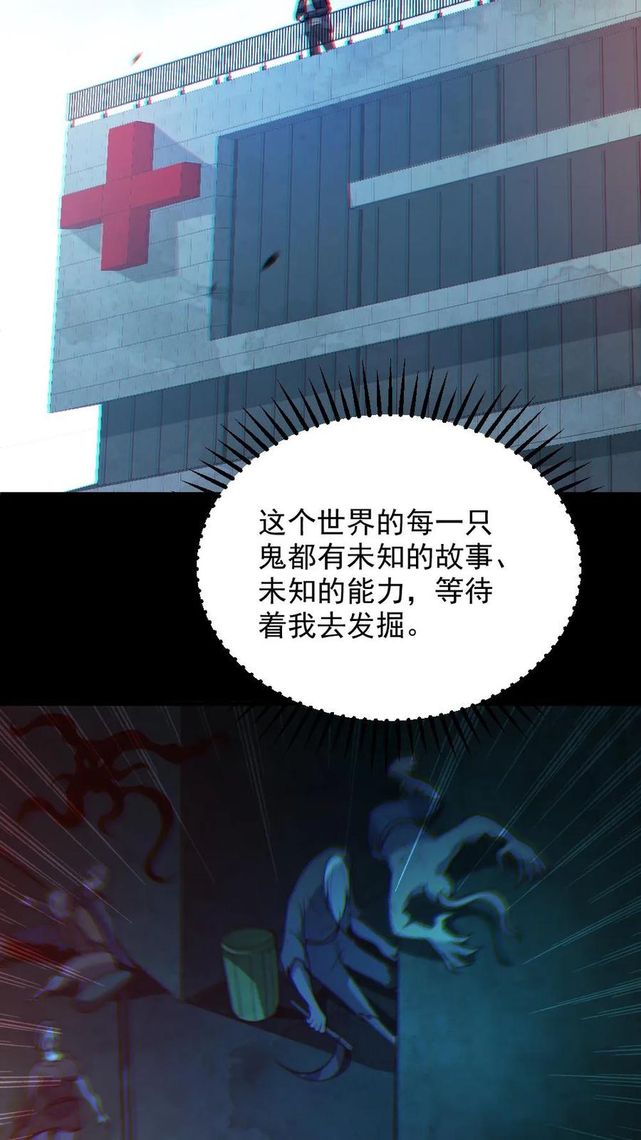 《全球御鬼：我的体内有亿只鬼》第21话 崭露头角 第24页