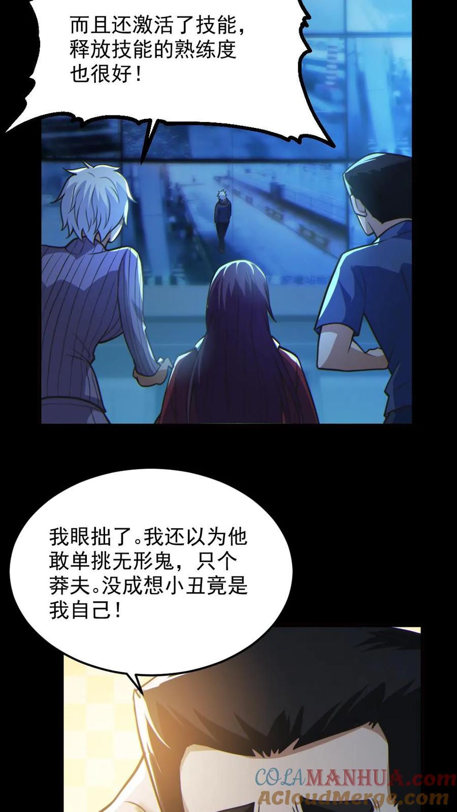 《全球御鬼：我的体内有亿只鬼》第21话 崭露头角 第17页