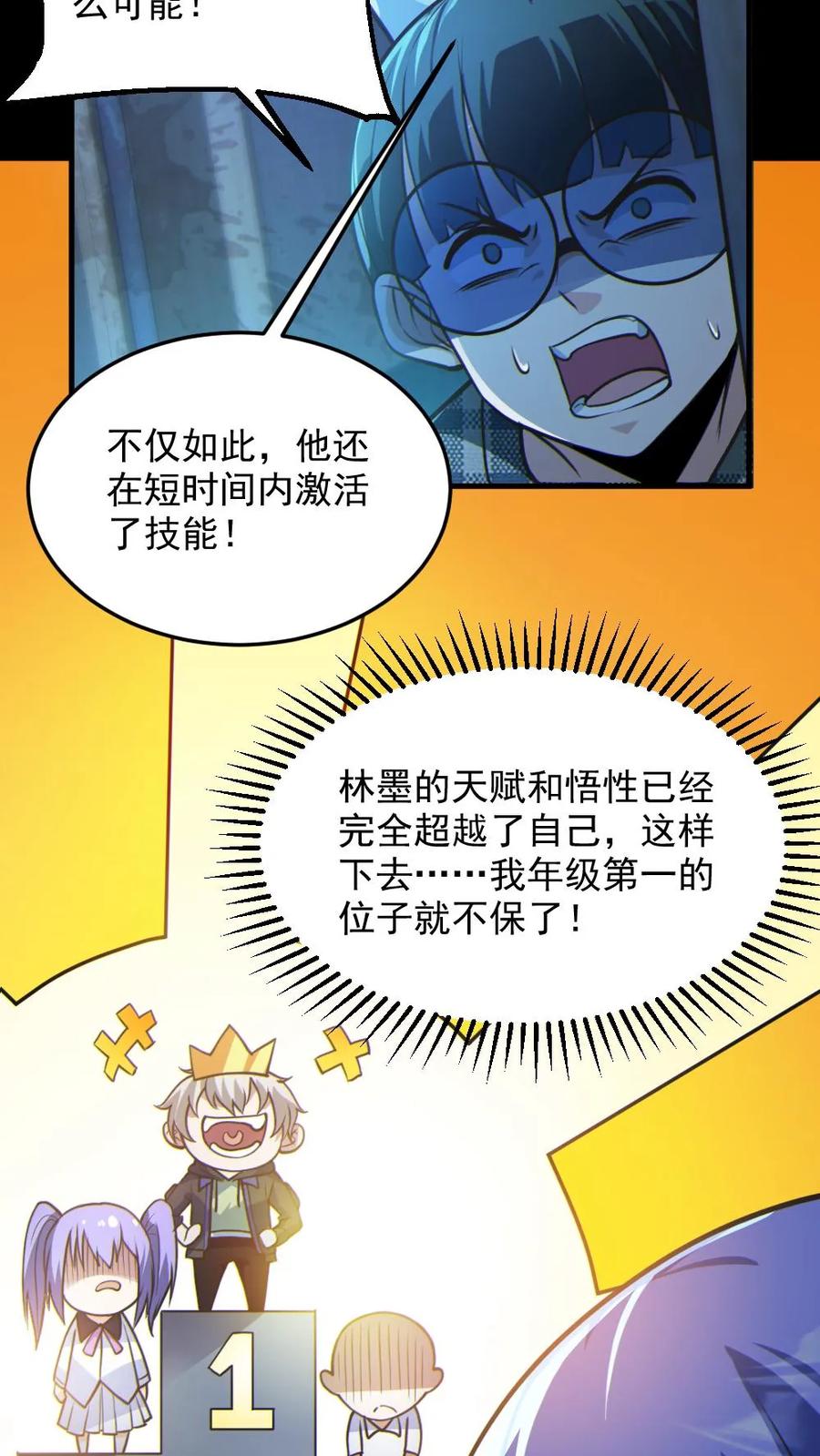《全球御鬼：我的体内有亿只鬼》第21话 崭露头角 第14页