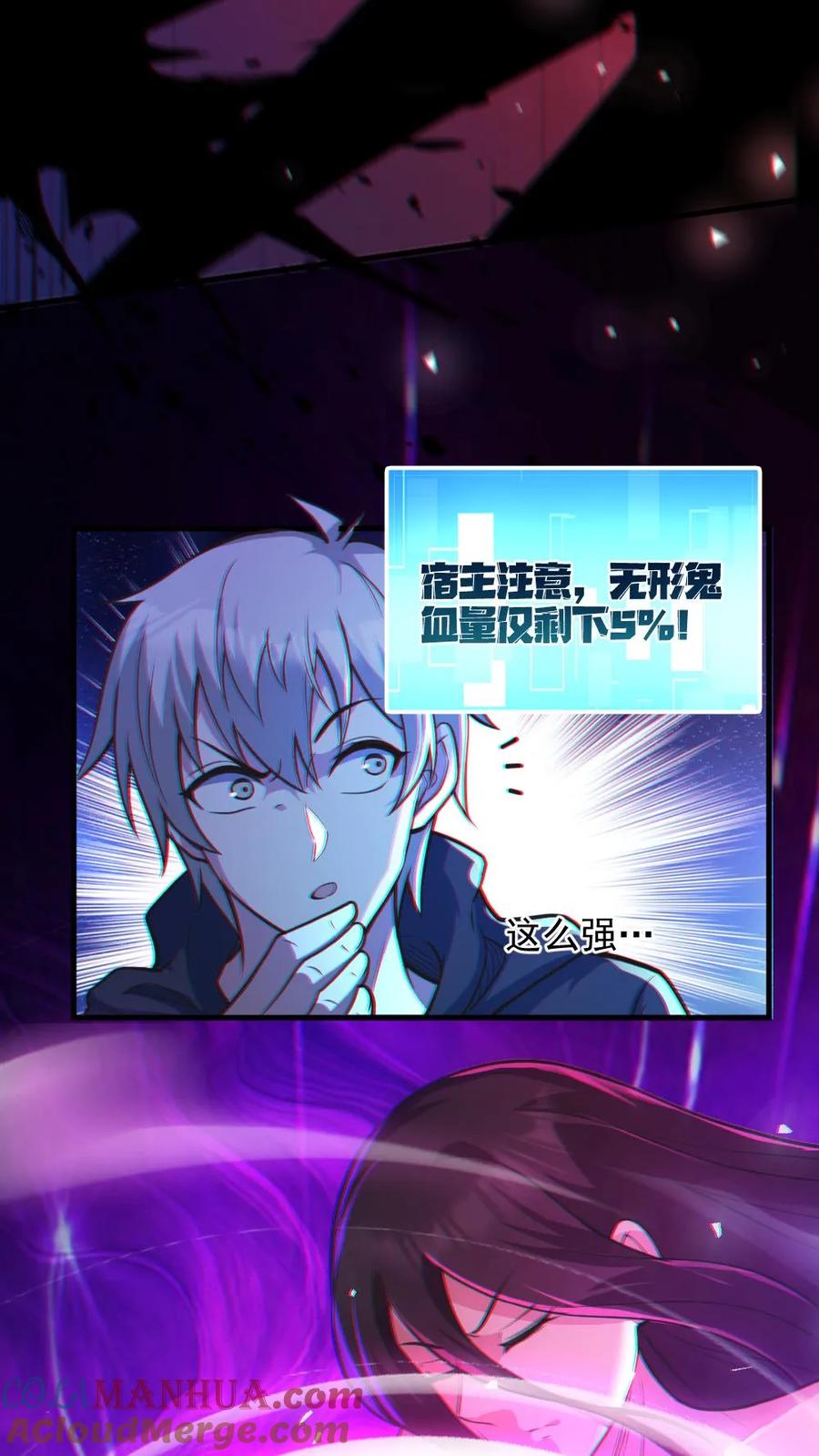 《全球御鬼：我的体内有亿只鬼》第21话 崭露头角 第5页