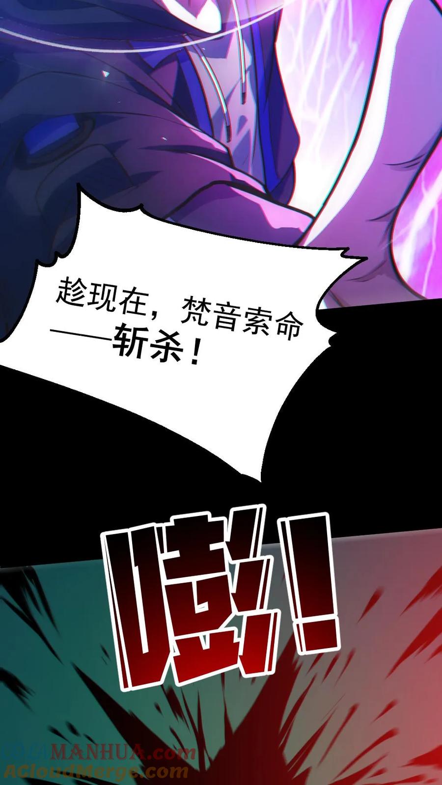 《全球御鬼：我的体内有亿只鬼》第21话 崭露头角 第7页