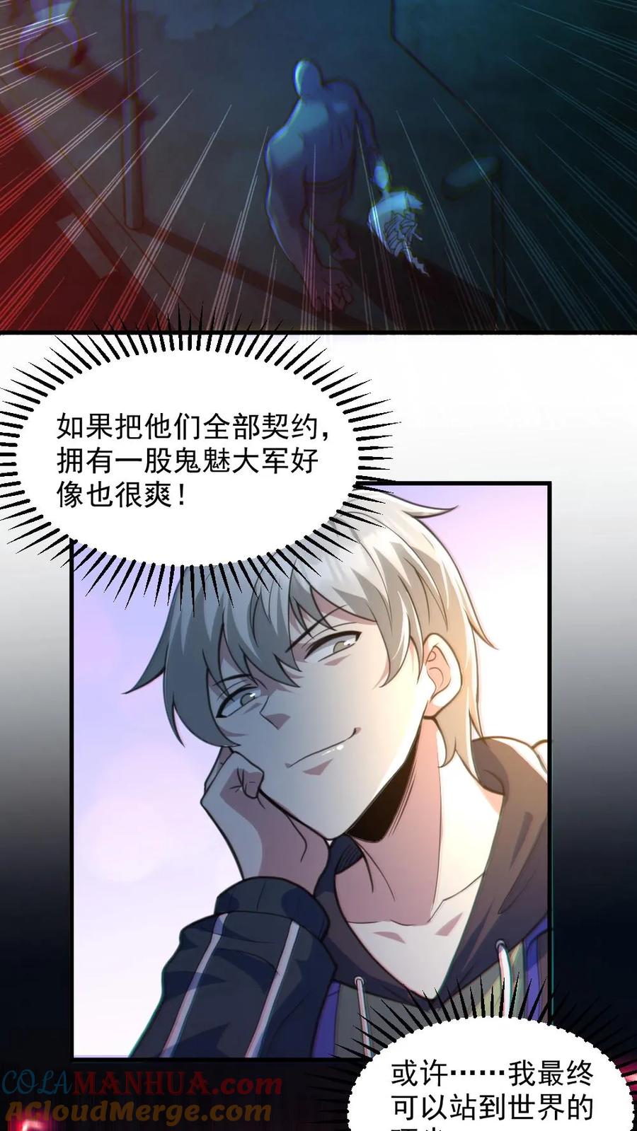 《全球御鬼：我的体内有亿只鬼》第21话 崭露头角 第25页