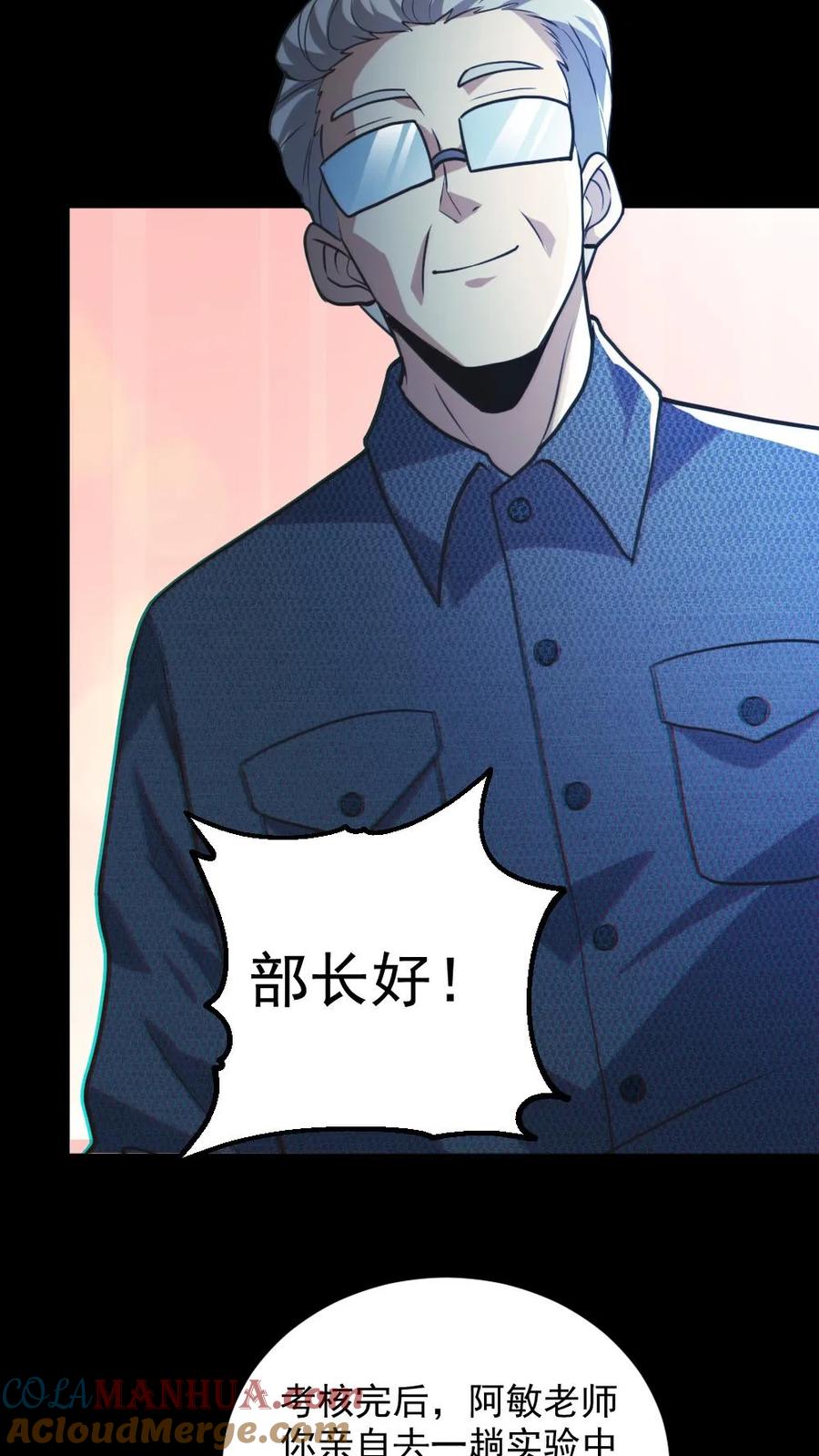 《全球御鬼：我的体内有亿只鬼》第21话 崭露头角 第21页