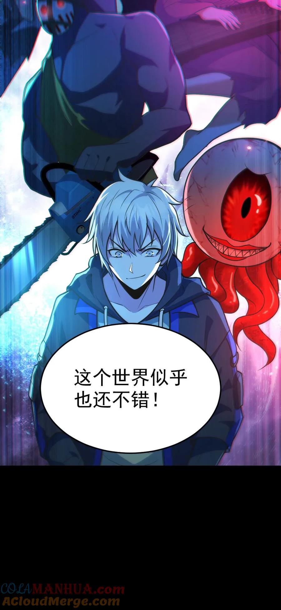 《全球御鬼：我的体内有亿只鬼》第21话 崭露头角 第27页