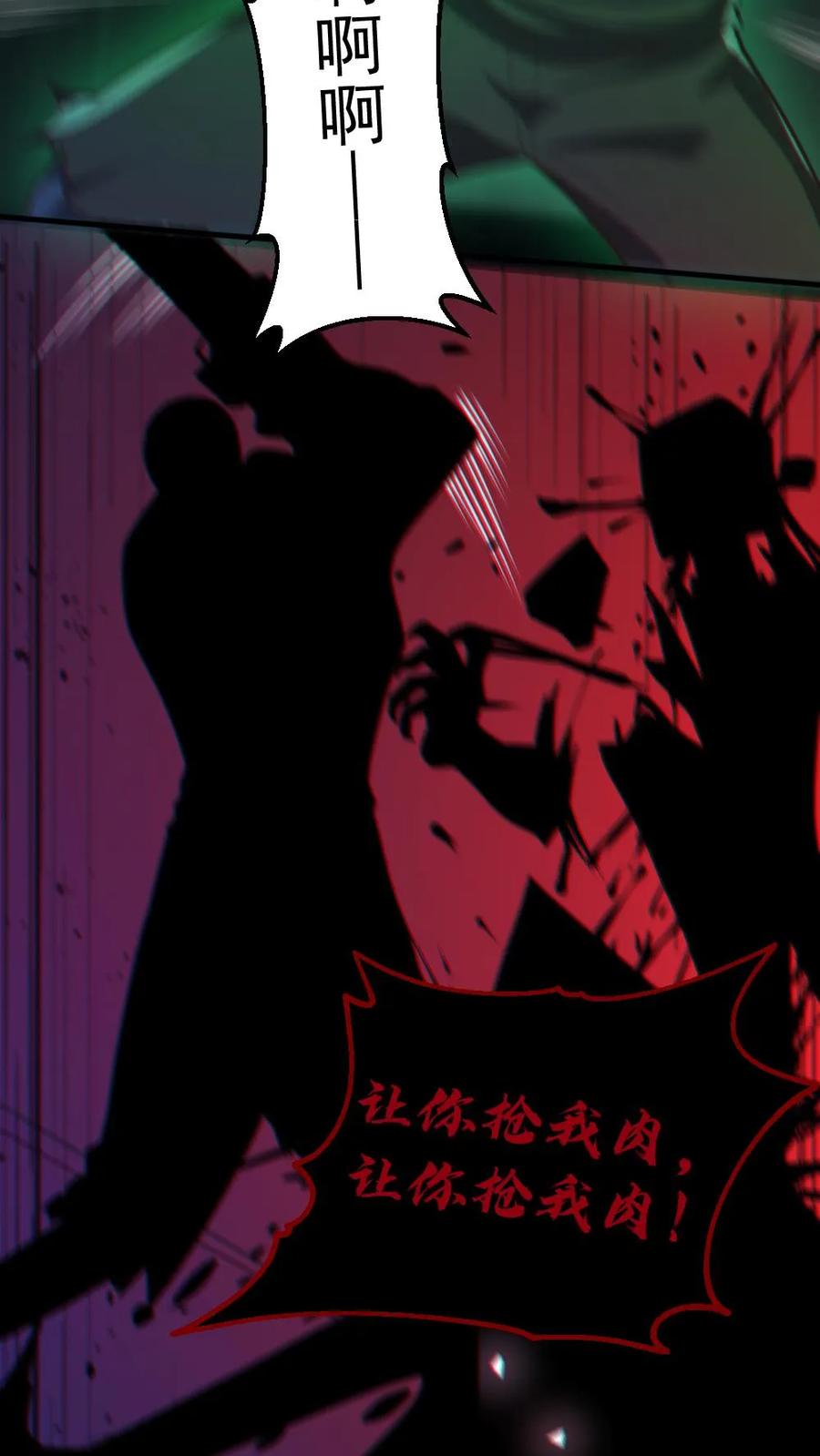 《全球御鬼：我的体内有亿只鬼》第21话 崭露头角 第4页