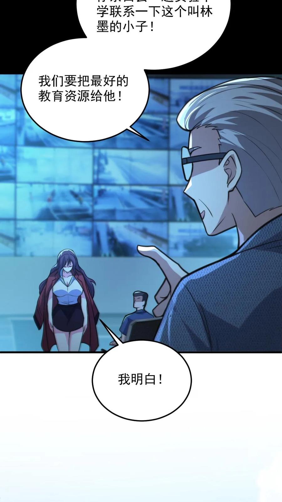 《全球御鬼：我的体内有亿只鬼》第21话 崭露头角 第22页