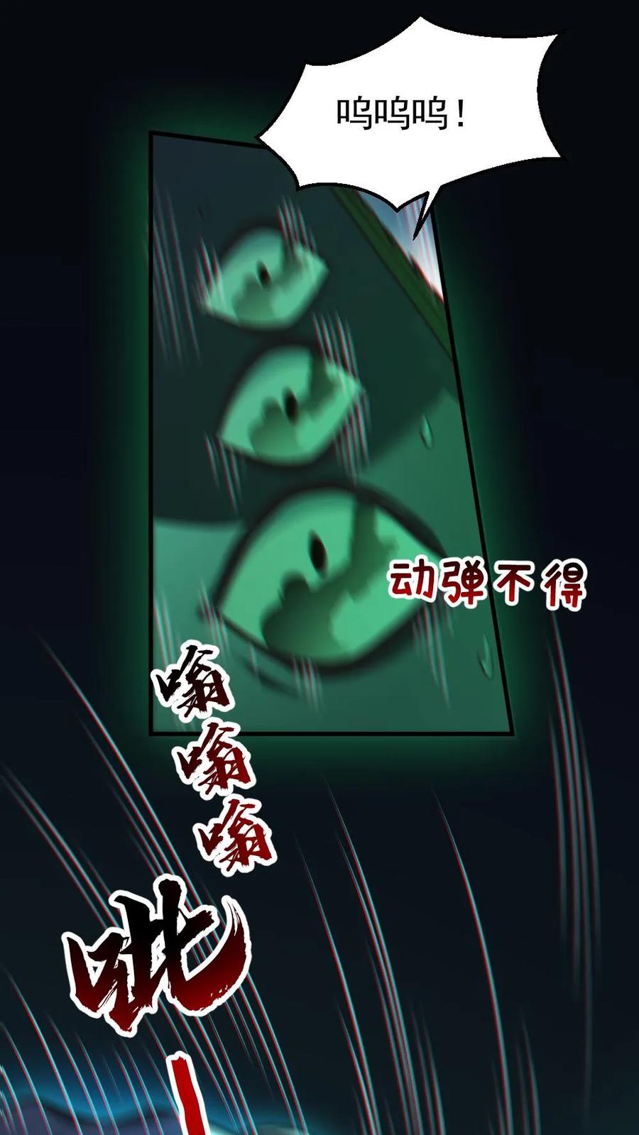 《全球御鬼：我的体内有亿只鬼》第21话 崭露头角 第2页