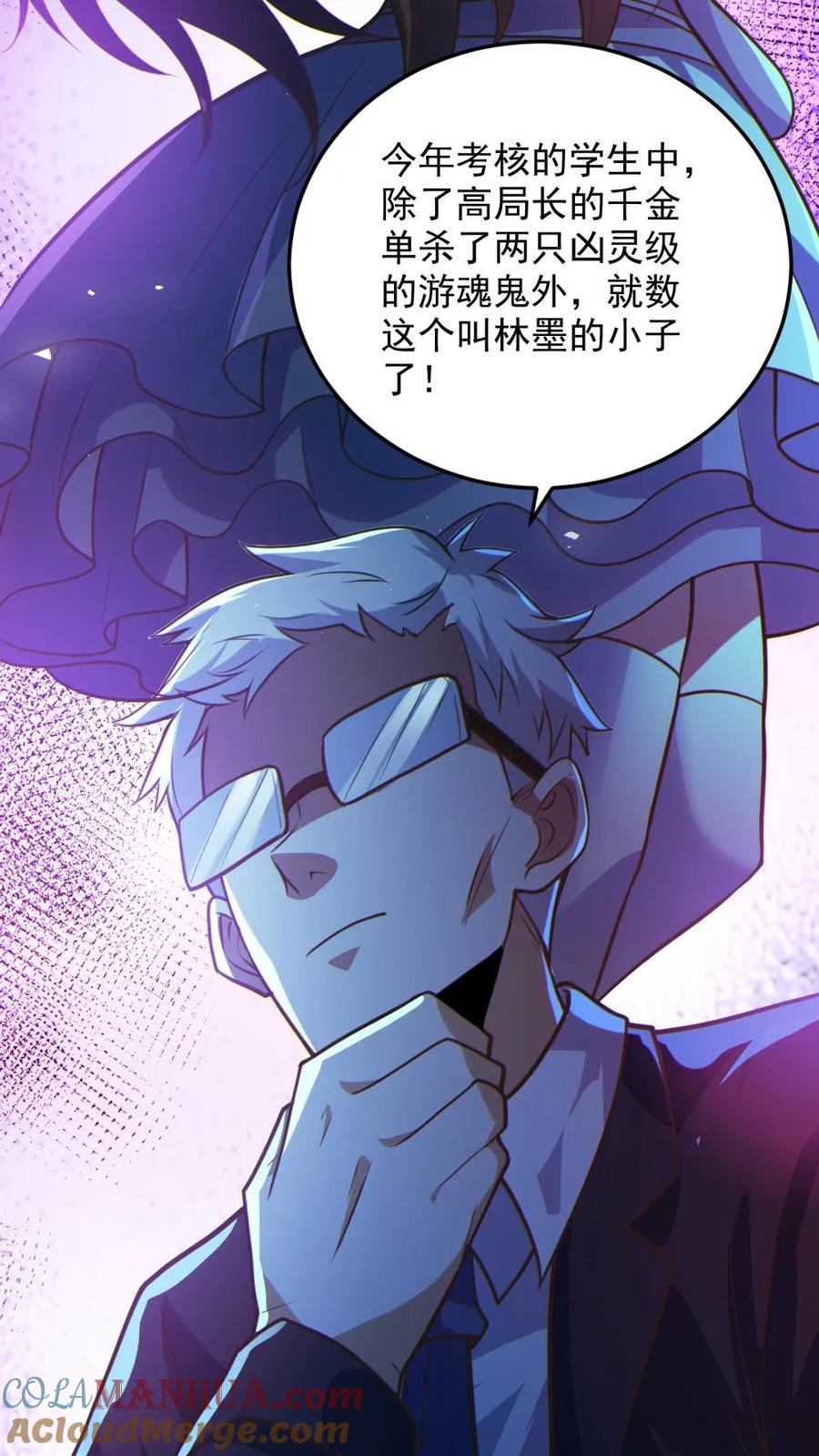 《全球御鬼：我的体内有亿只鬼》第21话 崭露头角 第19页