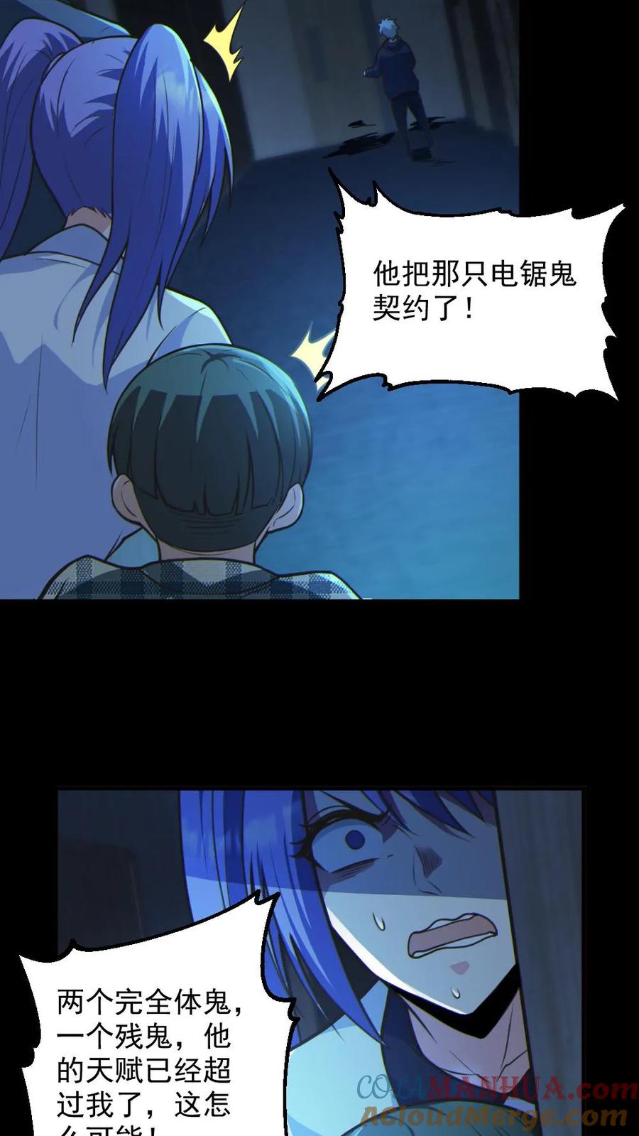 《全球御鬼：我的体内有亿只鬼》第21话 崭露头角 第13页