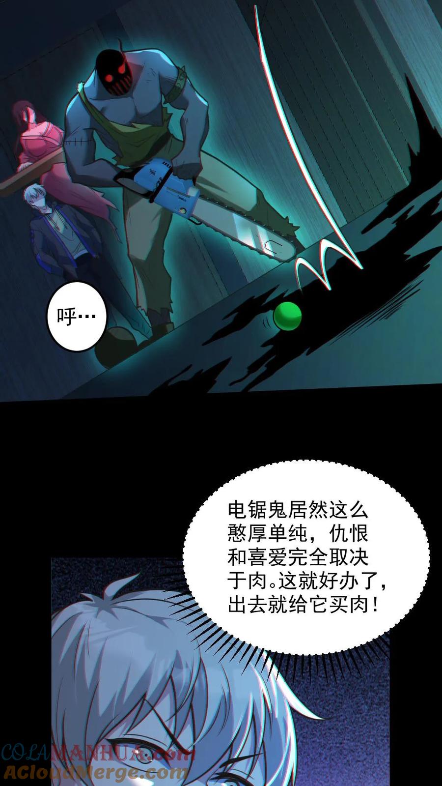 《全球御鬼：我的体内有亿只鬼》第21话 崭露头角 第9页