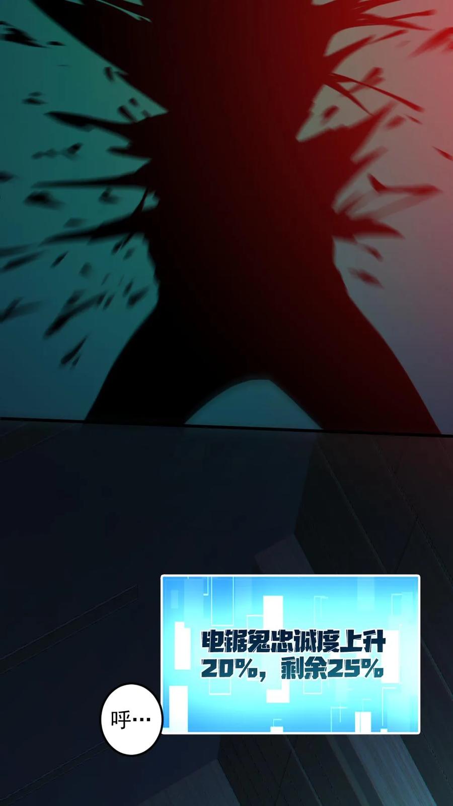 《全球御鬼：我的体内有亿只鬼》第21话 崭露头角 第8页