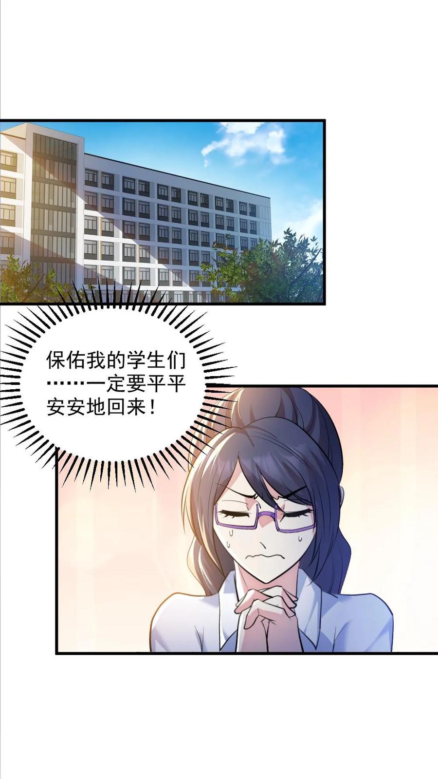 《全球御鬼：我的体内有亿只鬼》第22话 考核结束 第14页